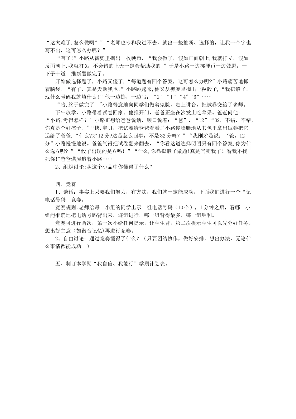 班级活动计划--教育实习_第2页