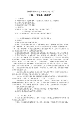 班级活动计划--教育实习