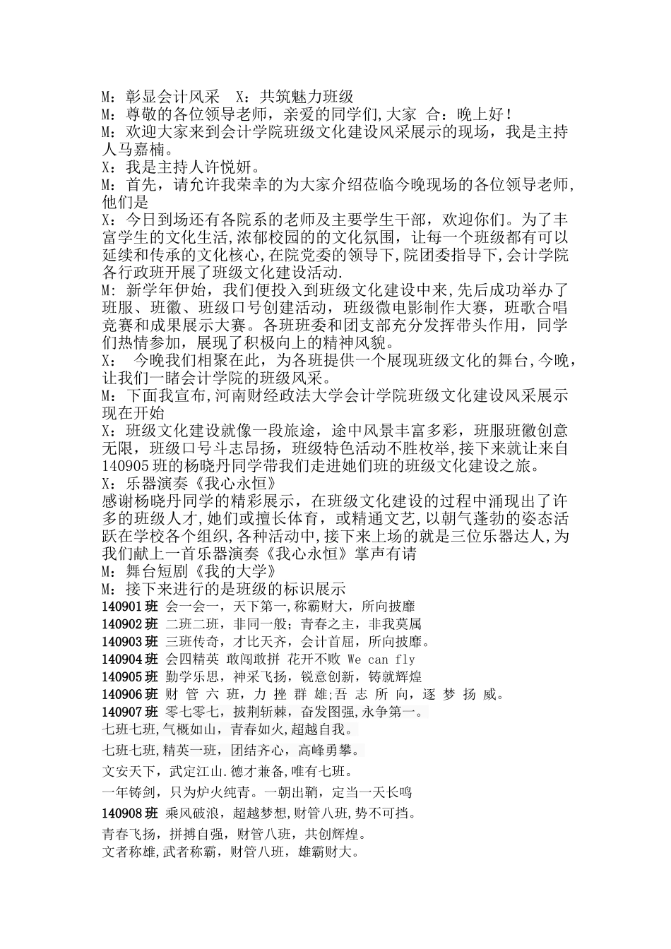 班级文化建设风采展示主持词_第1页