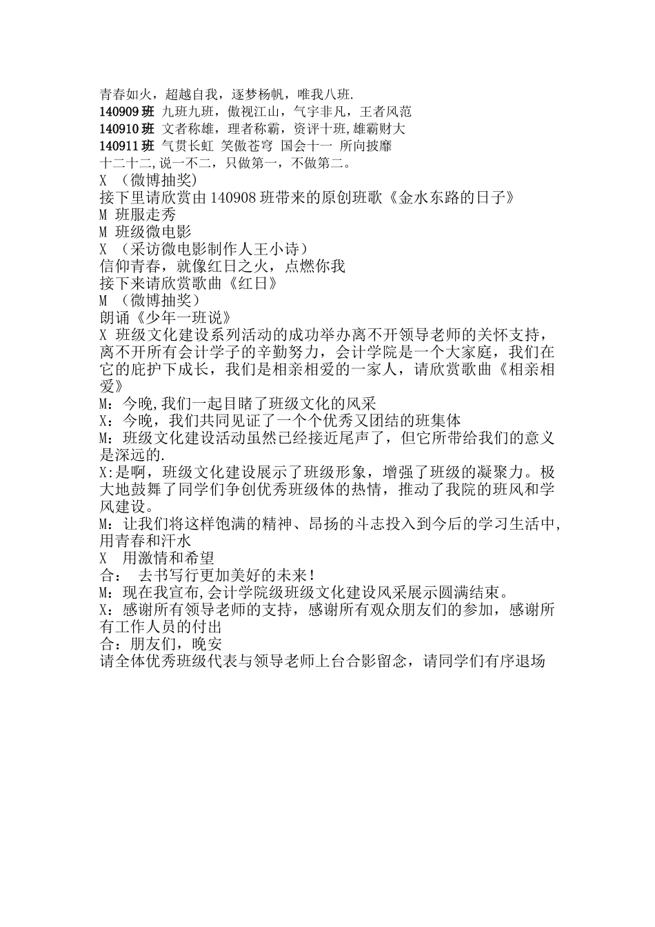 班级文化建设风采展示主持词_第2页