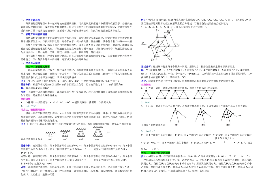 2025年专题七归纳猜想型问题_第1页