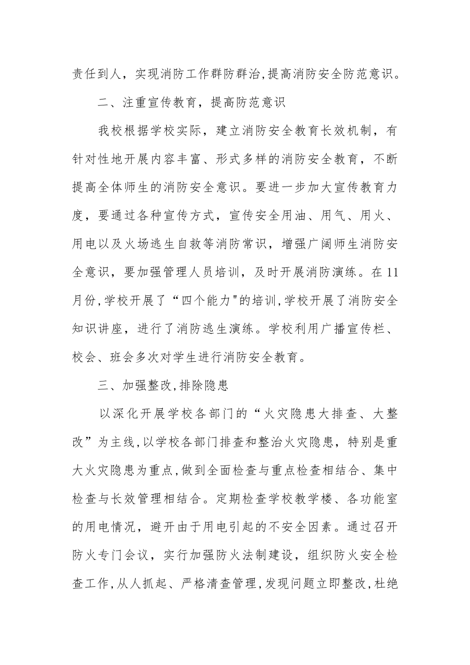 班级消防安全工作总结_第2页