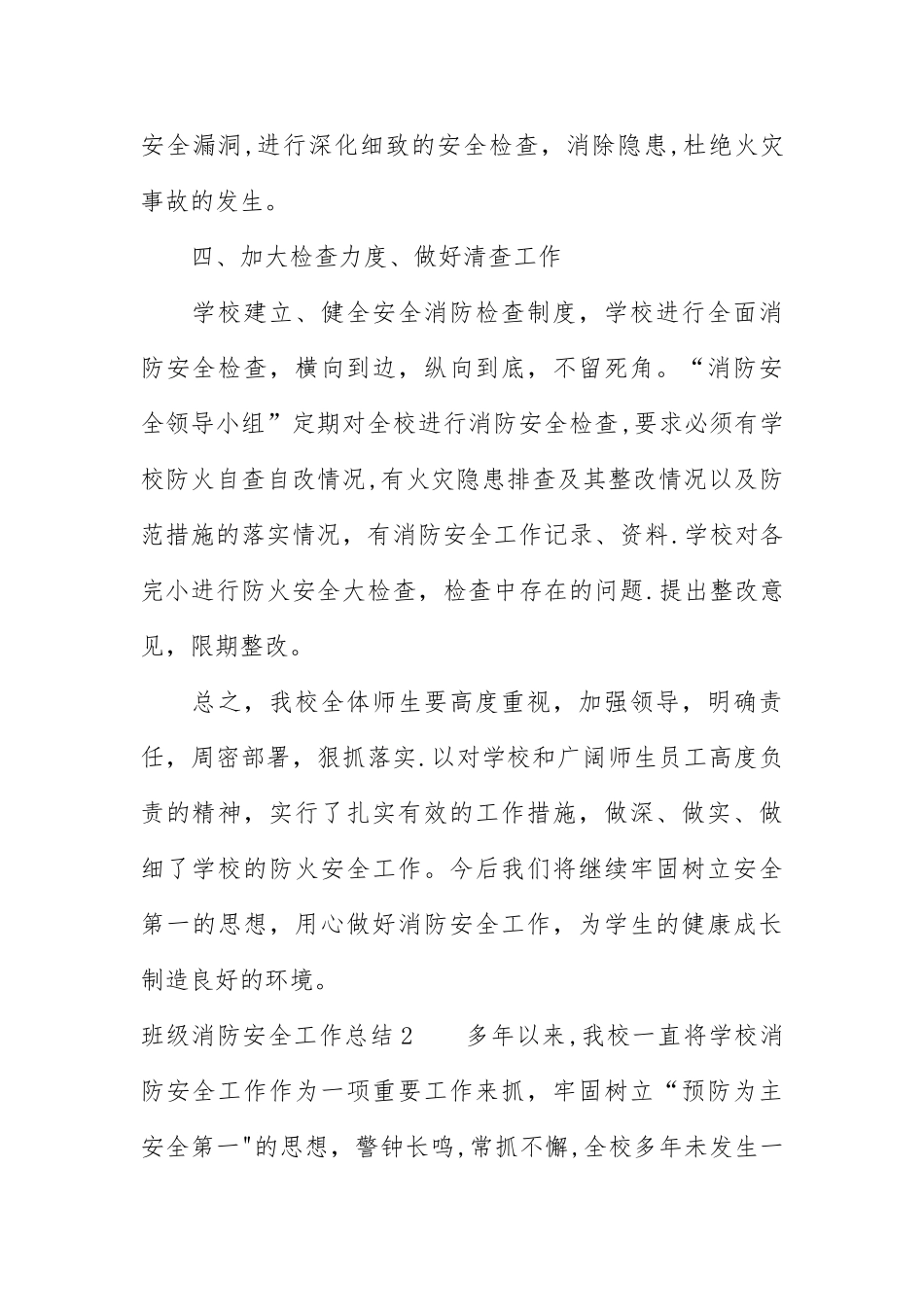 班级消防安全工作总结_第3页