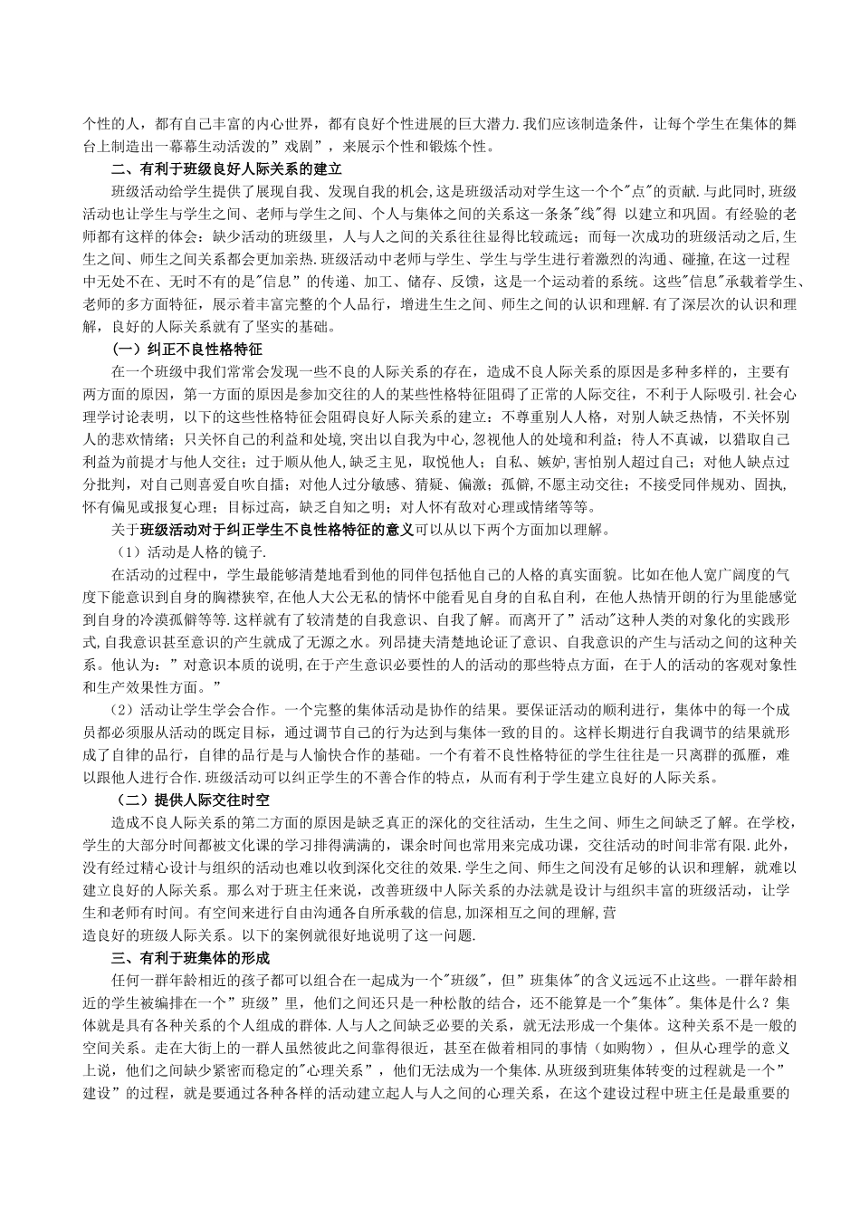 班级活动组织与班级文化建设_第2页
