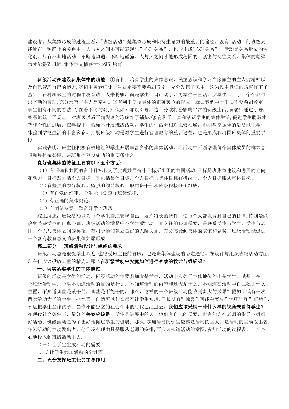 班级活动组织与班级文化建设_第3页