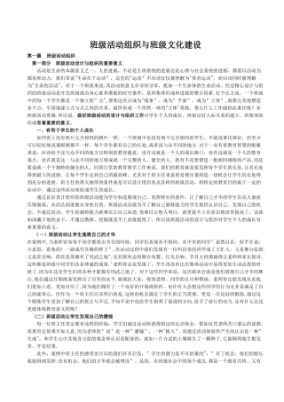 班级活动组织与班级文化建设