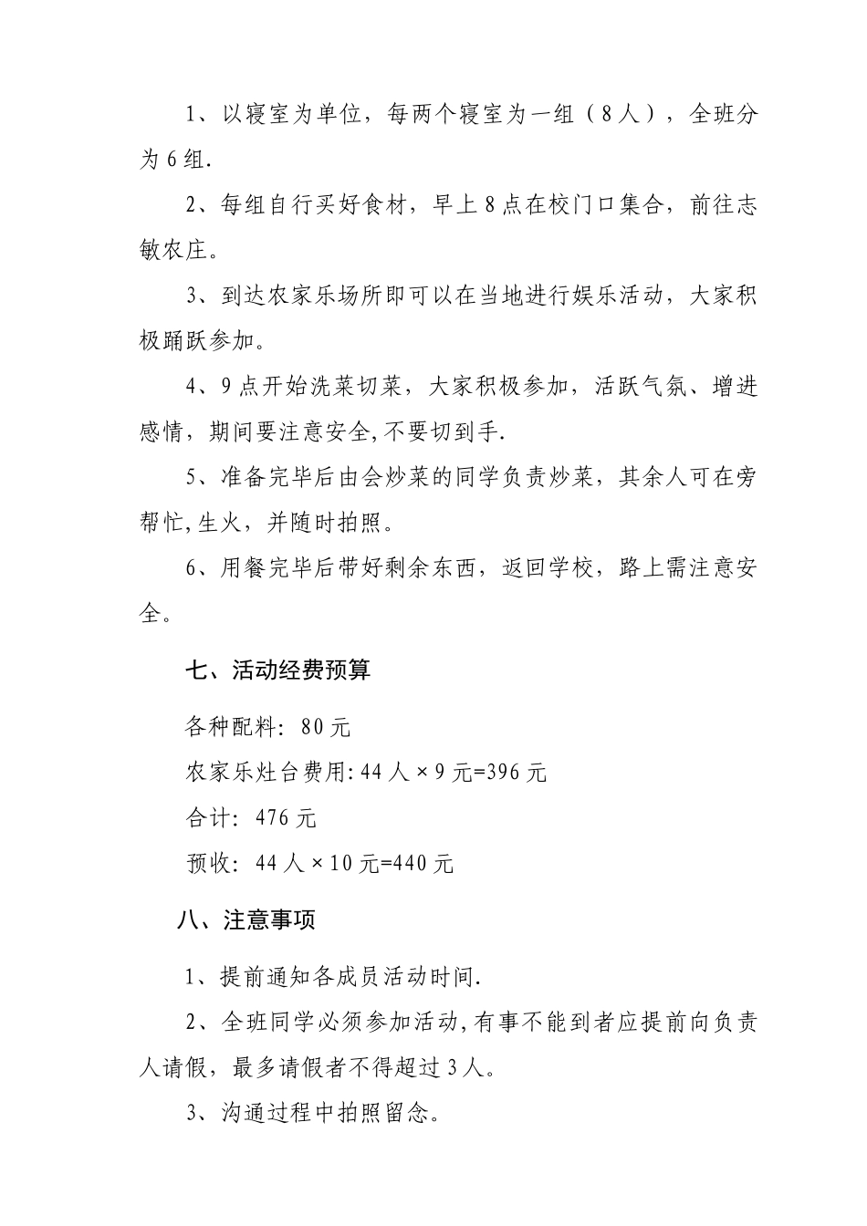 班级活动策划书心得及总结_第2页