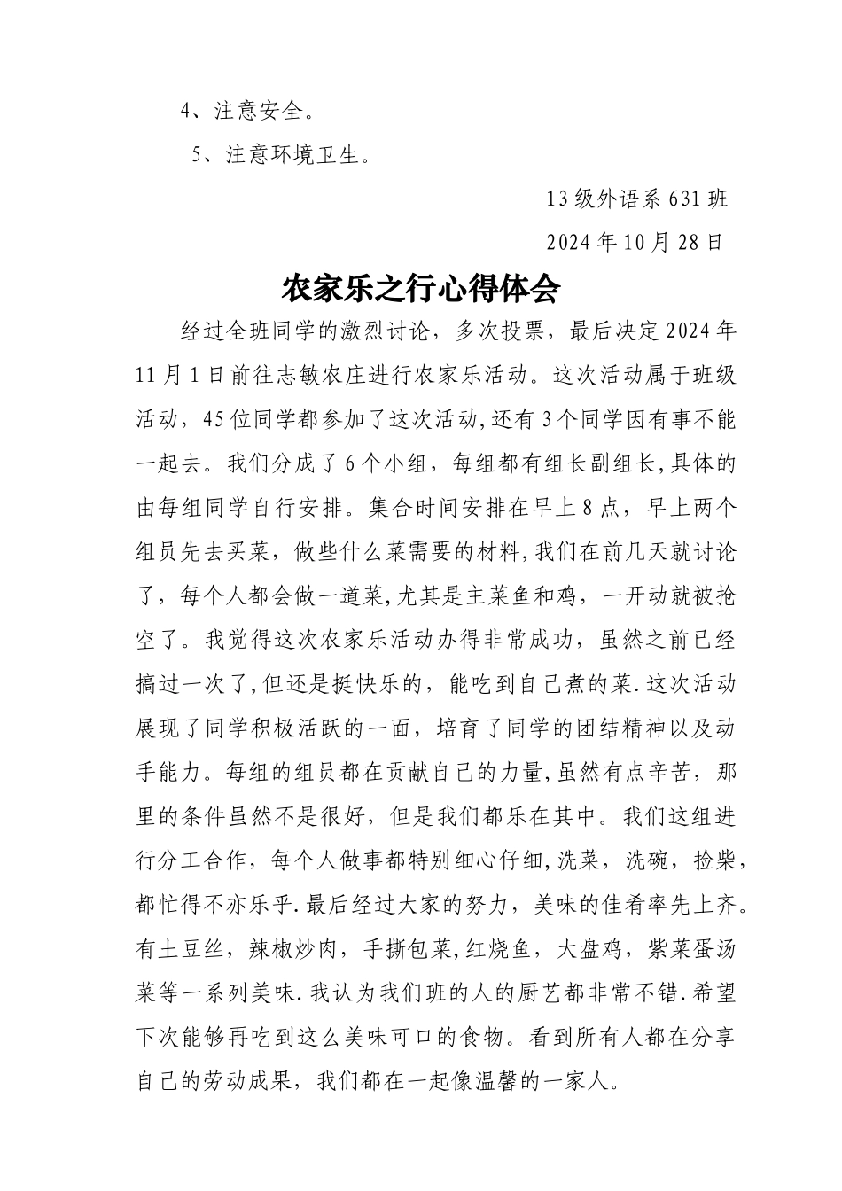 班级活动策划书心得及总结_第3页