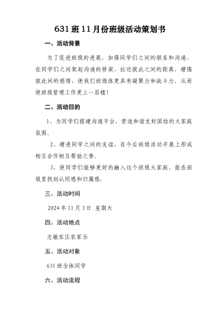 班级活动策划书心得及总结
