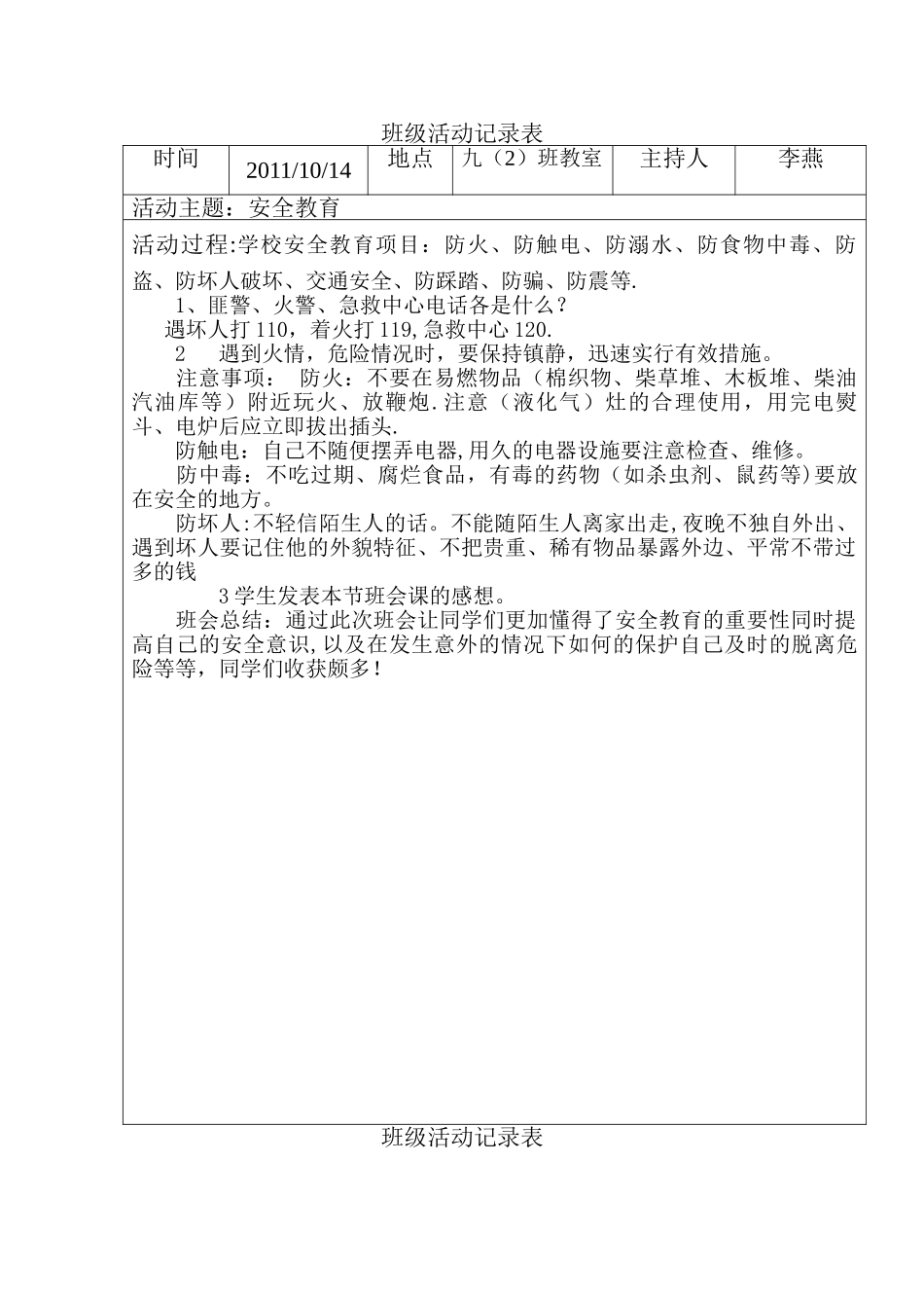 班级活动记录表_第3页