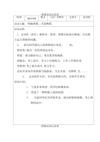 班级活动记录表