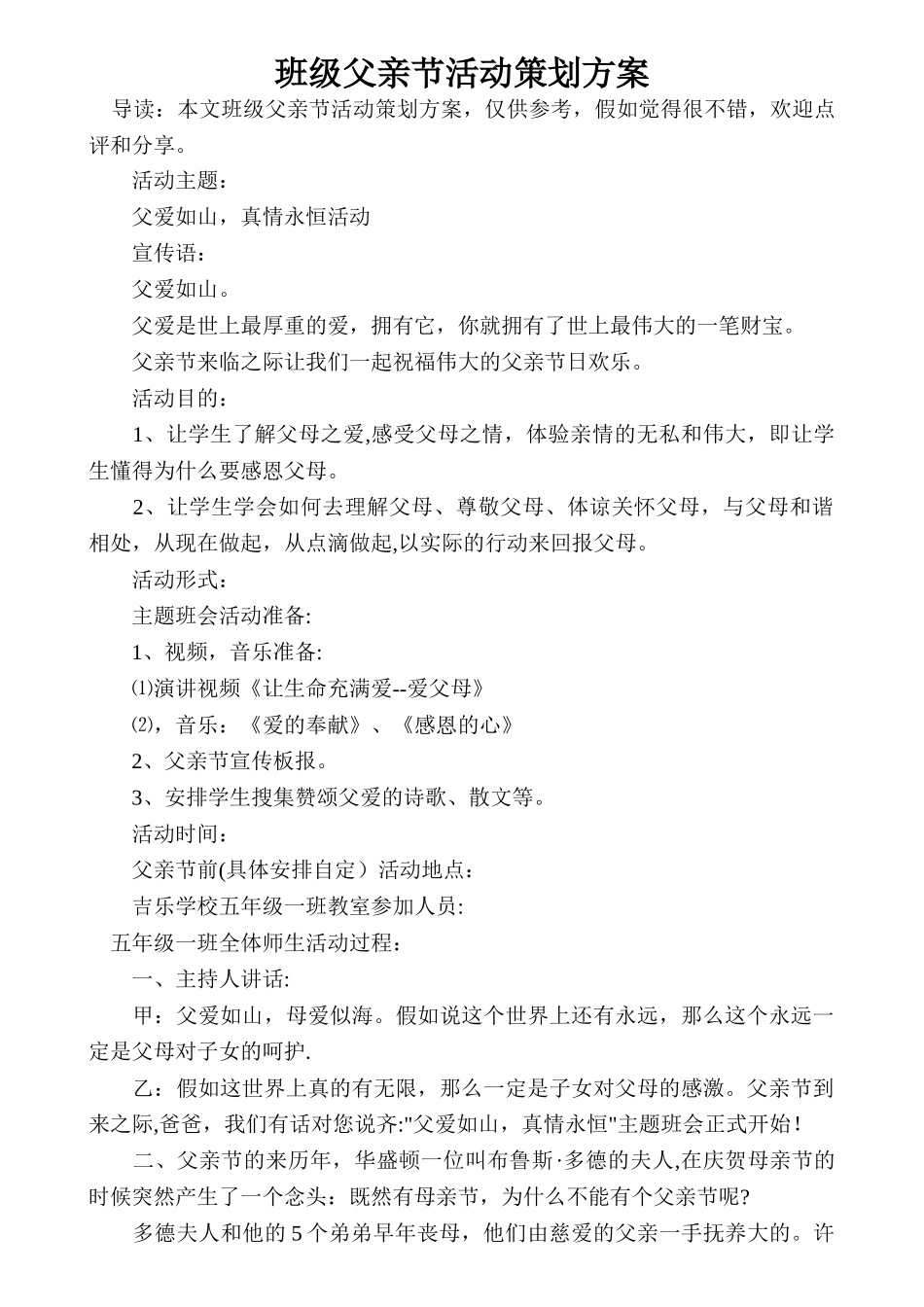 班级父亲节活动策划方案_第1页