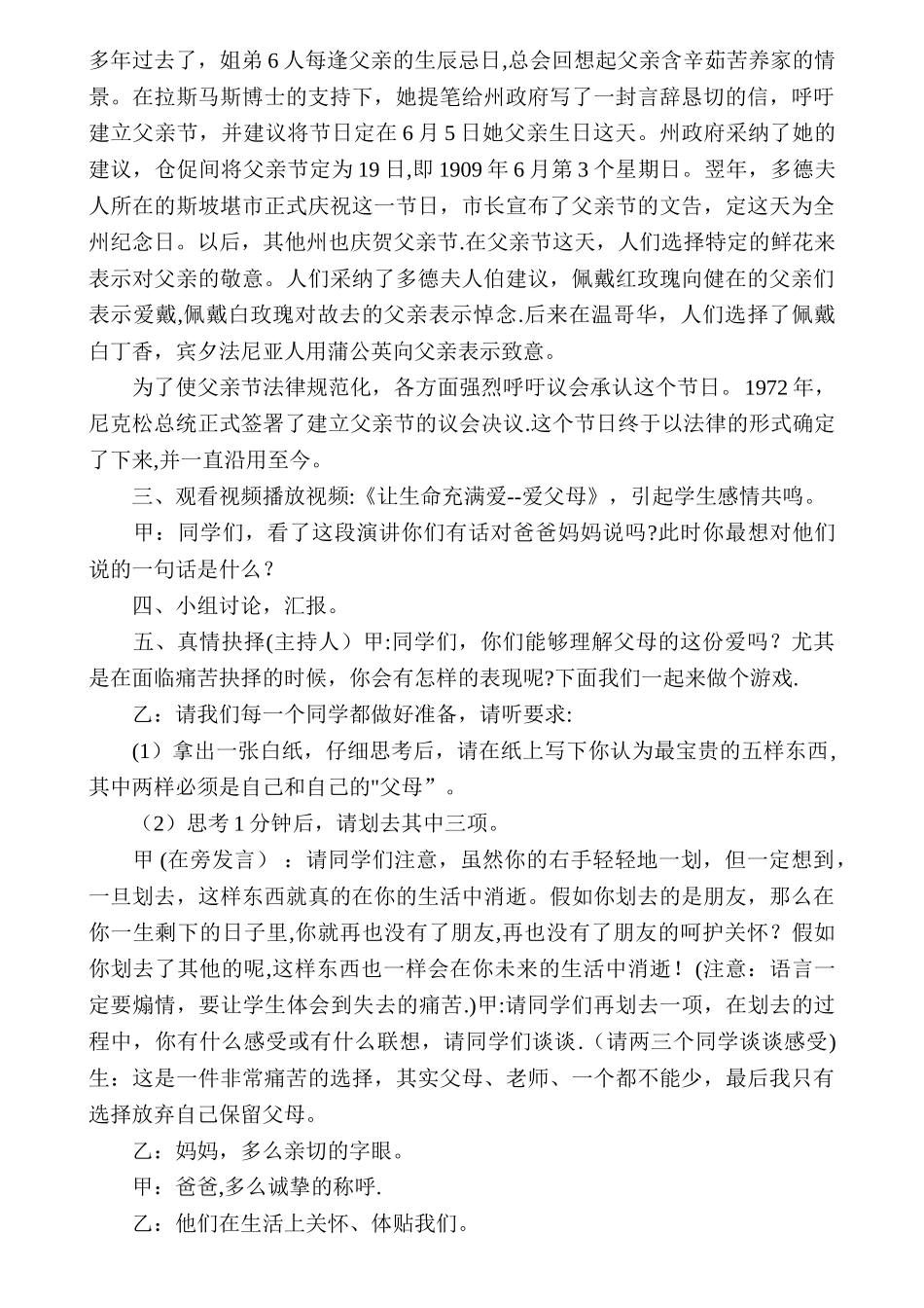 班级父亲节活动策划方案_第2页