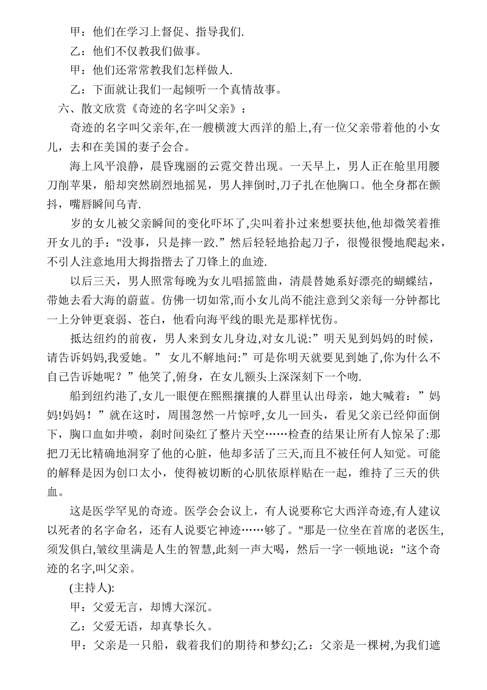 班级父亲节活动策划方案_第3页