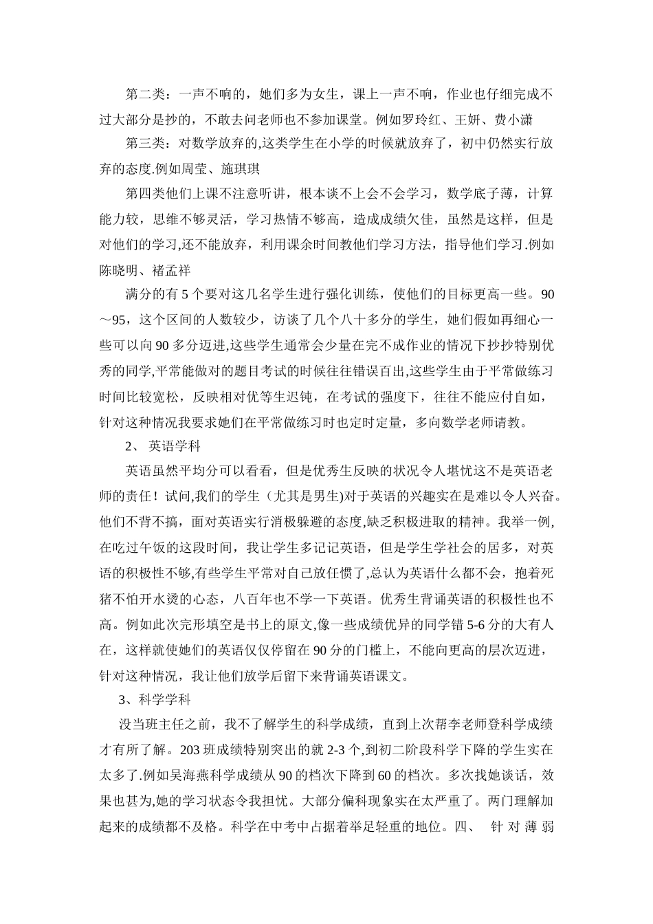 班级月考质量分析_第2页