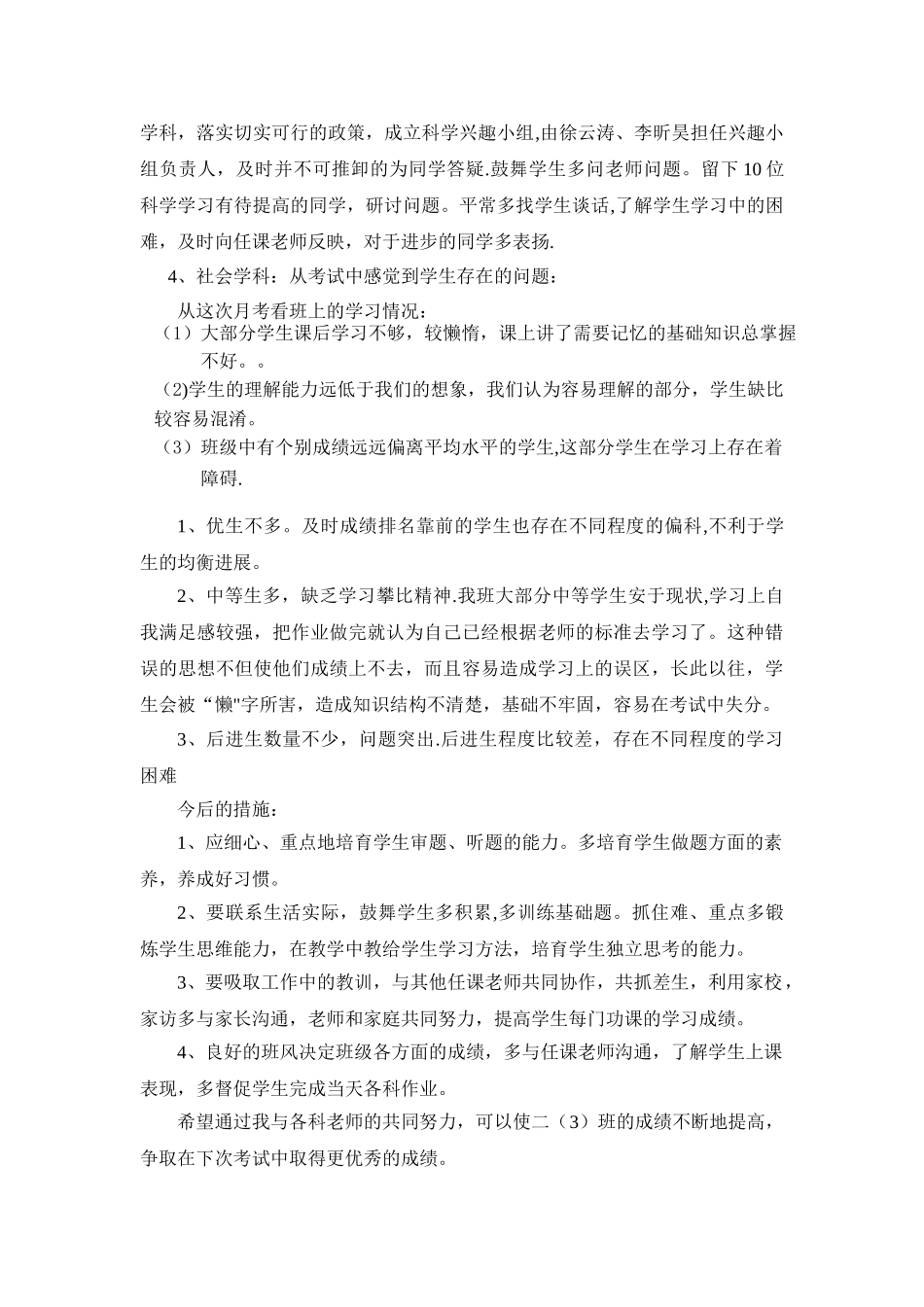 班级月考质量分析_第3页