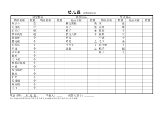 班级物品统计表