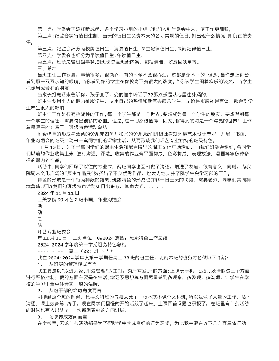 班级特色工作总结_第2页