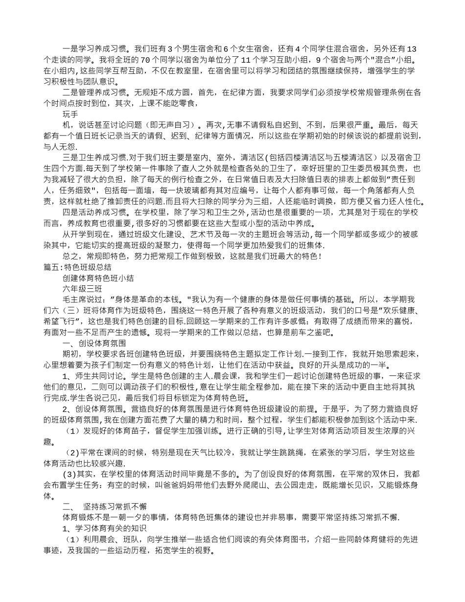 班级特色工作总结_第3页