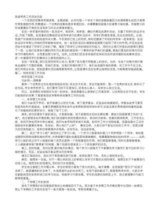 班级特色工作总结