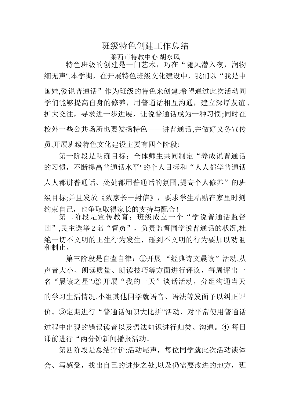 班级特色创建工作总结_第1页