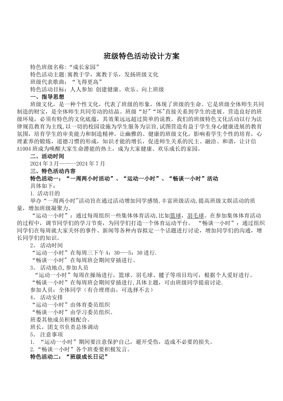 班级特色活动设计方案_第1页