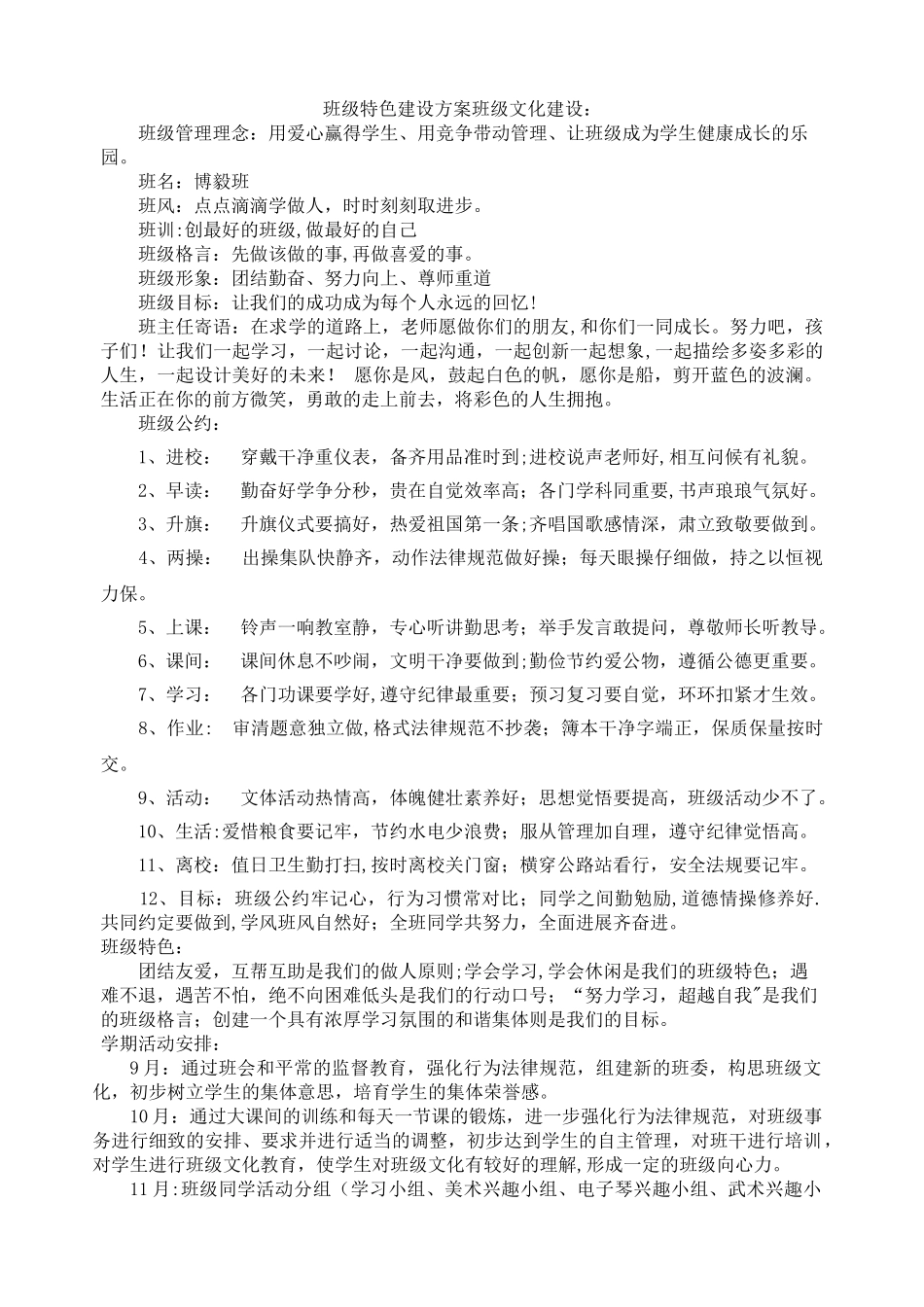 班级特色建设方案_第1页