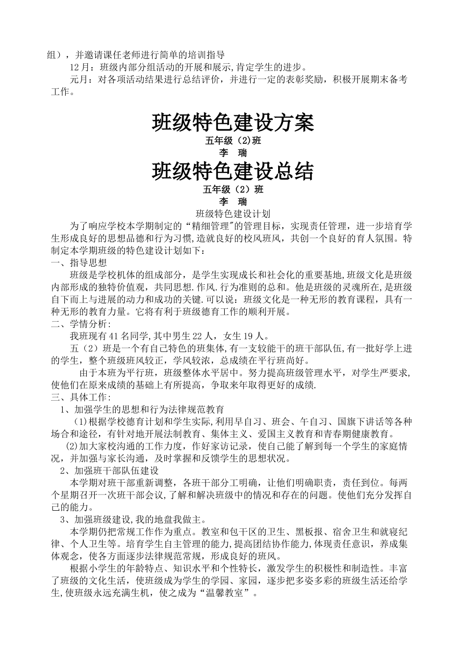 班级特色建设方案_第2页