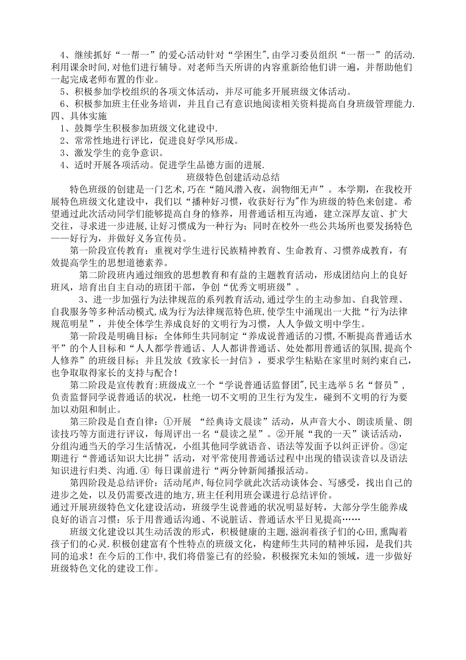 班级特色建设方案_第3页