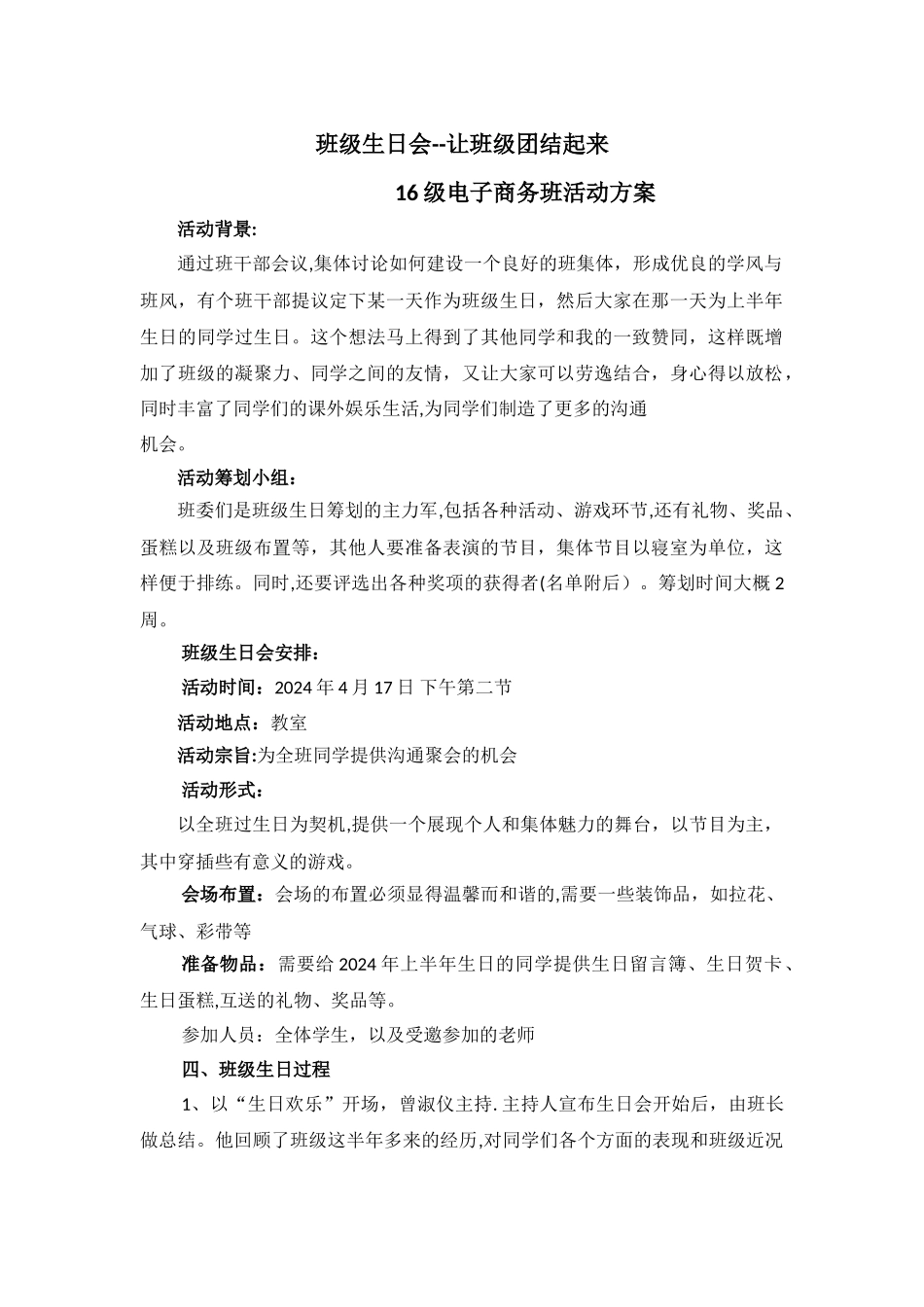 班级生日会方案_第1页