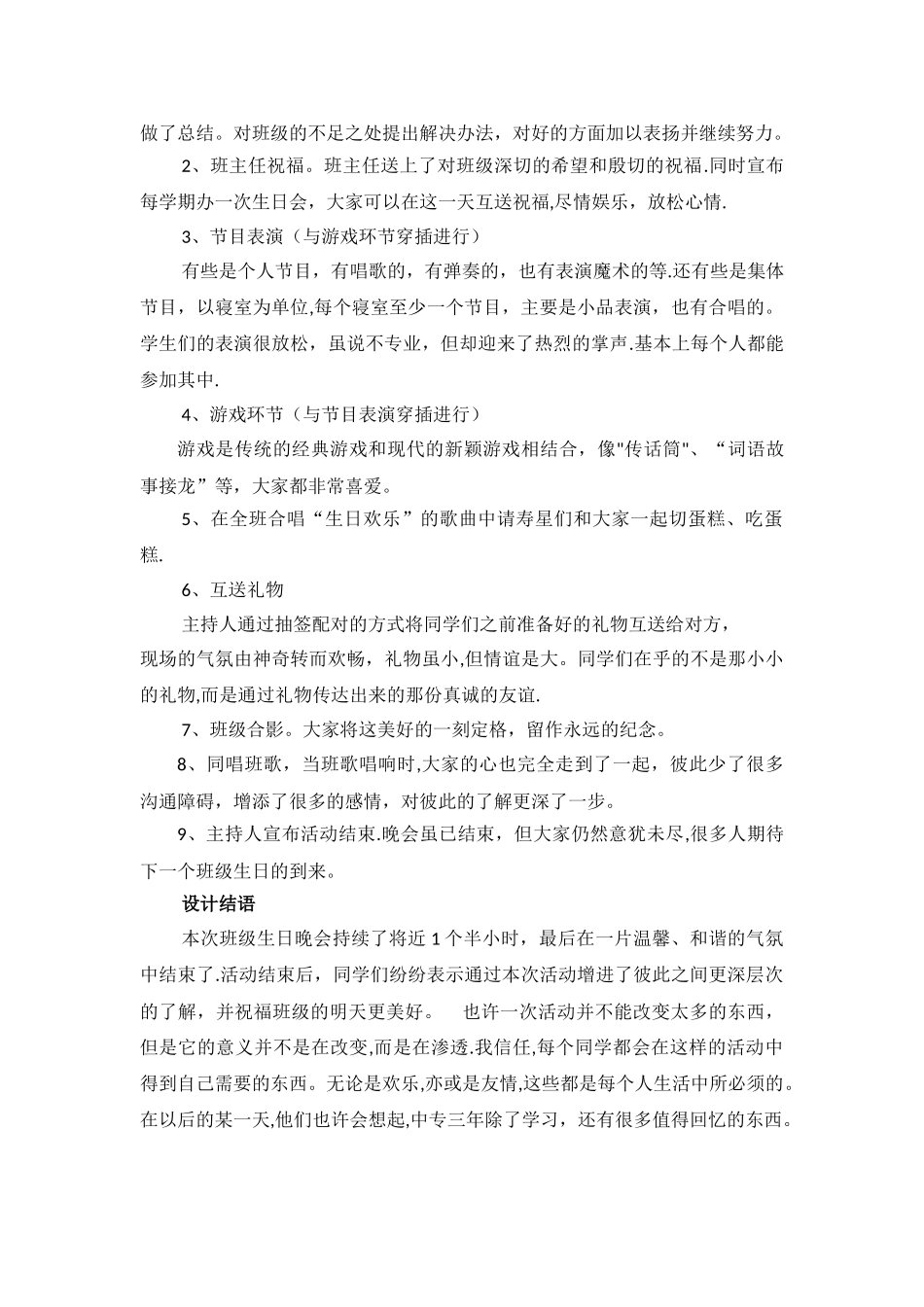 班级生日会方案_第2页