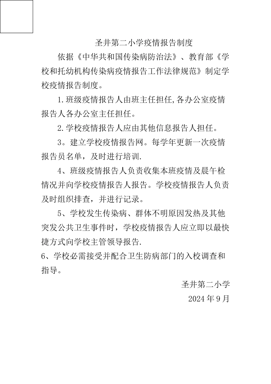 班级疫情制度_第1页