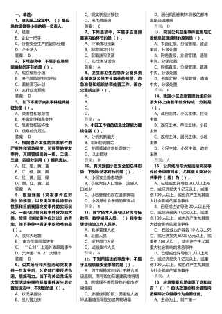 2025年继续教育《专业技术人员突发事件应急处理》考试题