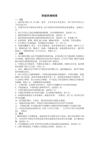 班级班规制度