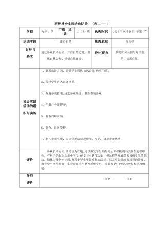 班级社会实践活动记录