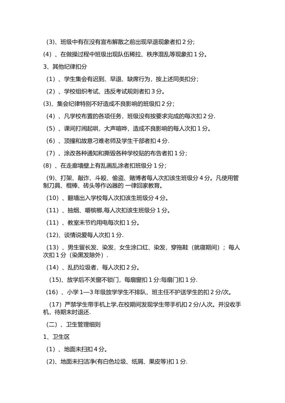 班级目标管理-3_第2页