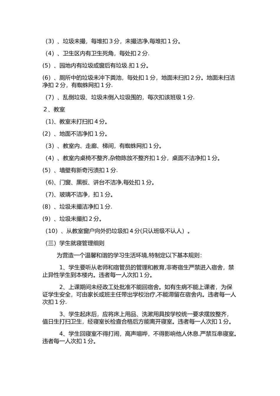 班级目标管理-3_第3页