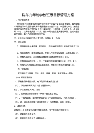 班级目标管理-3