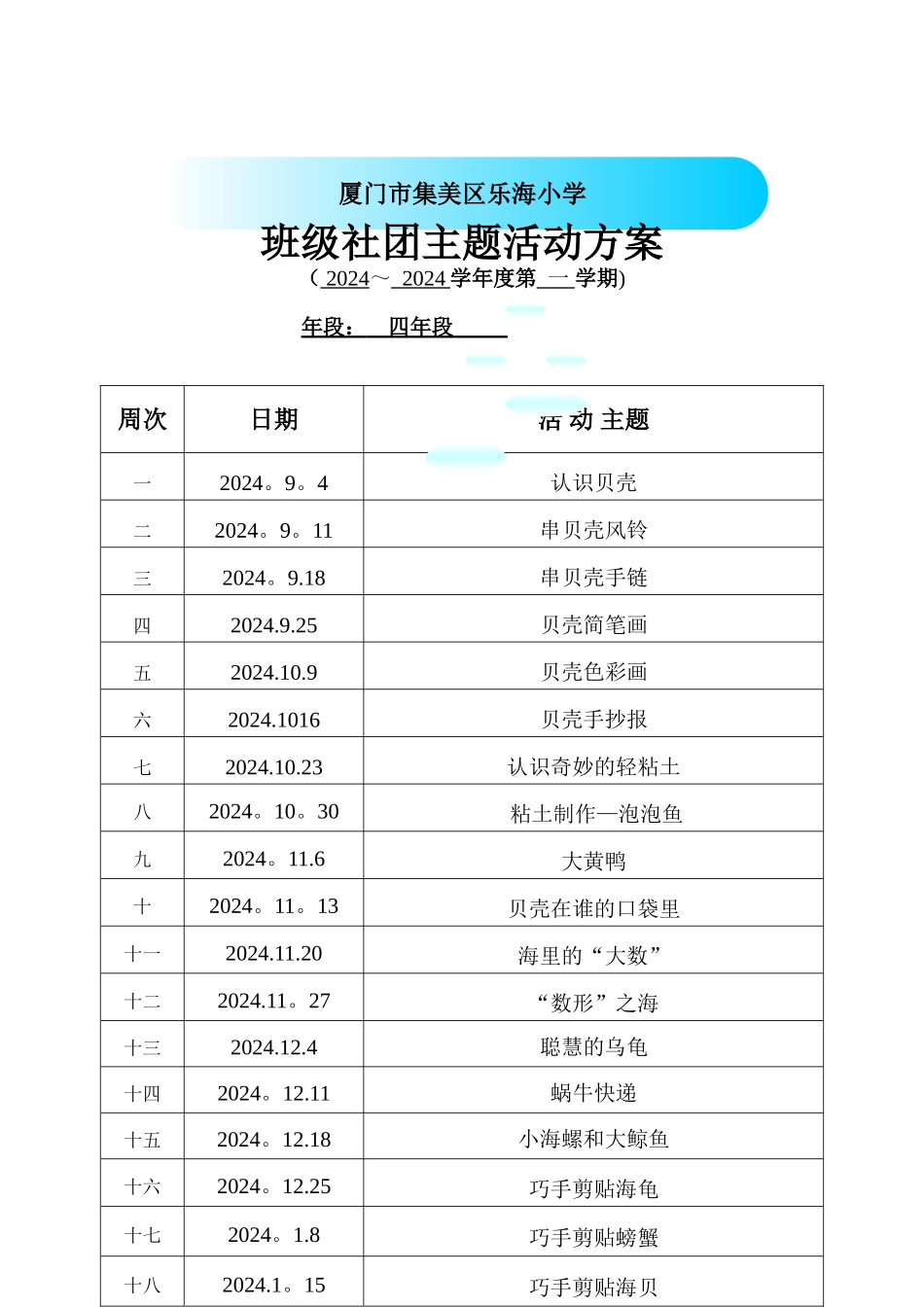 班级社团活动方案_第1页