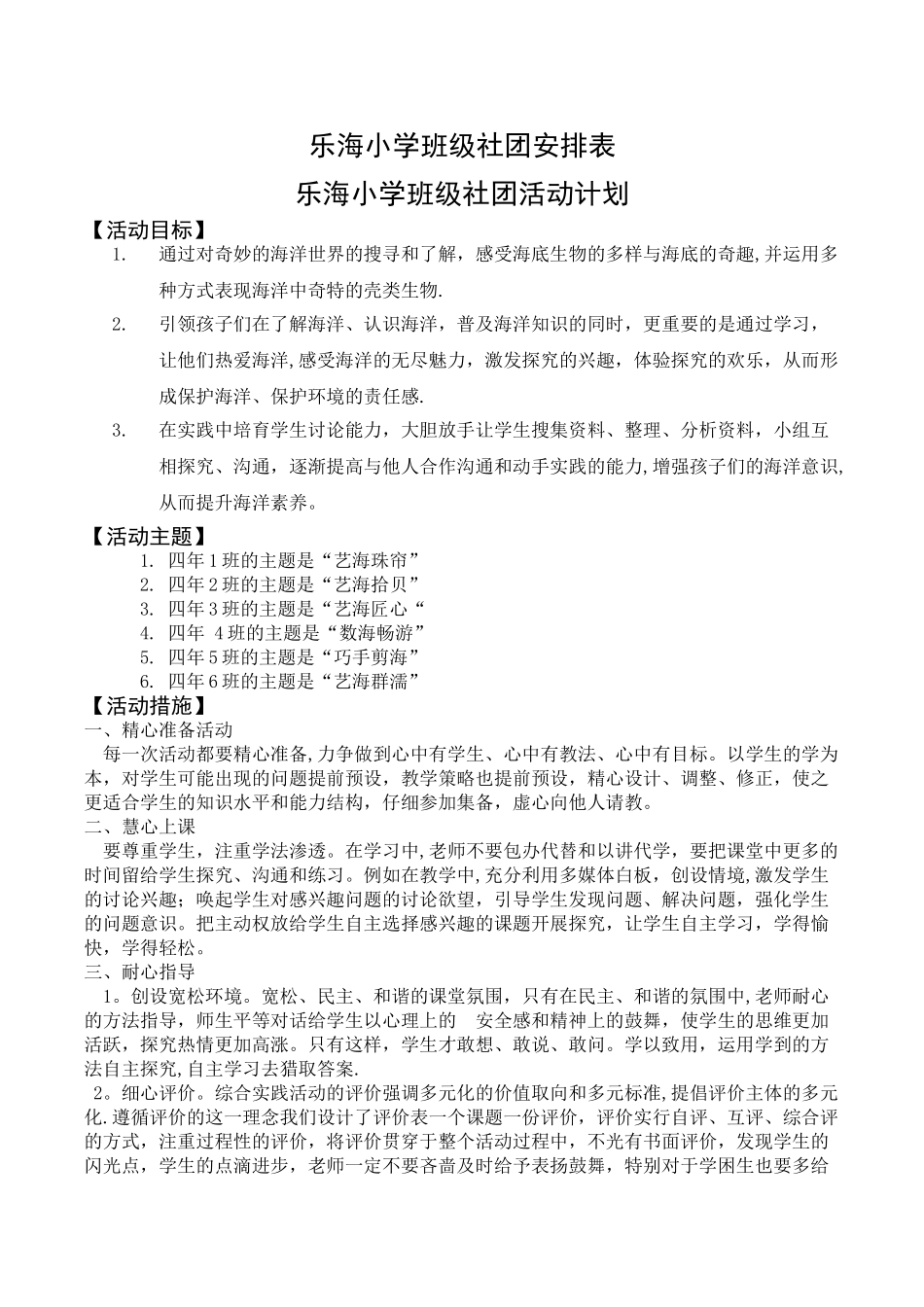 班级社团活动方案_第2页