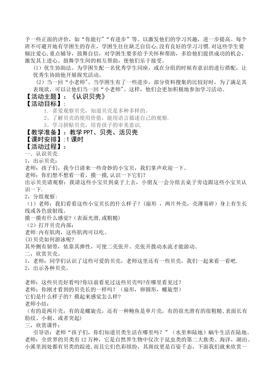 班级社团活动方案_第3页