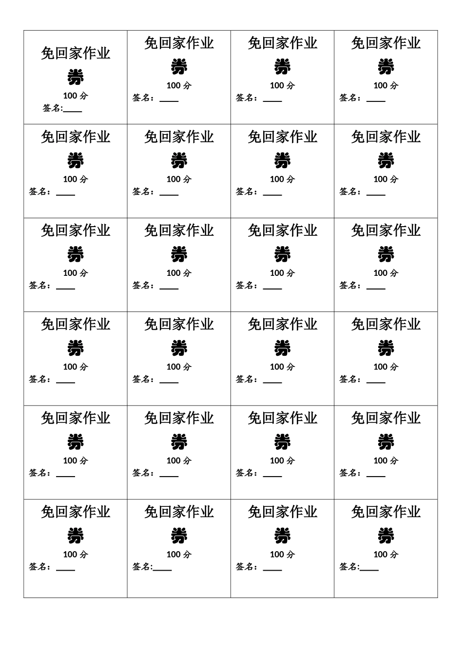 班级积分兑换券-班级管理利器_第1页