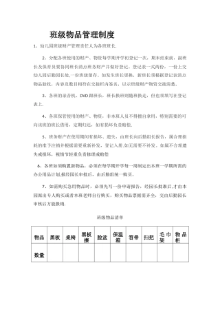 班级物品管理制度
