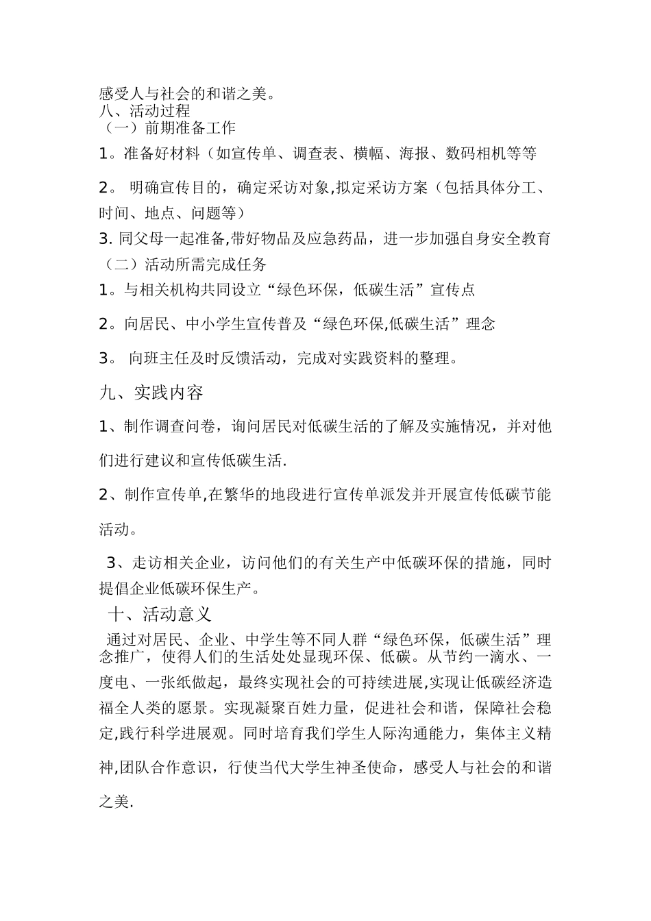 班级社会实践活动方案_第2页