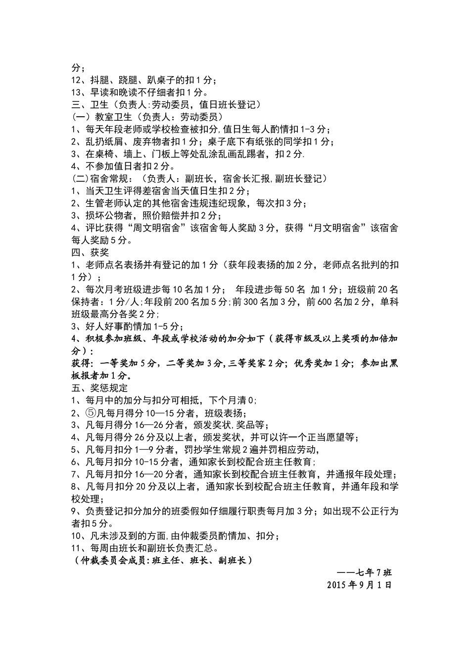 班级积分管理制度_第2页