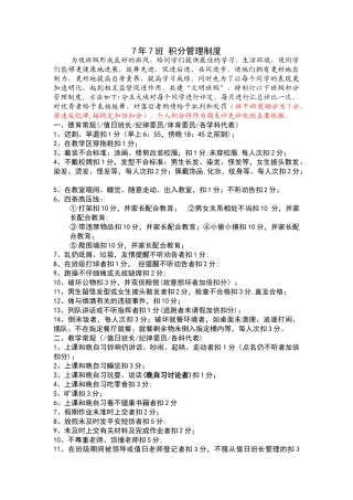 班级积分管理制度
