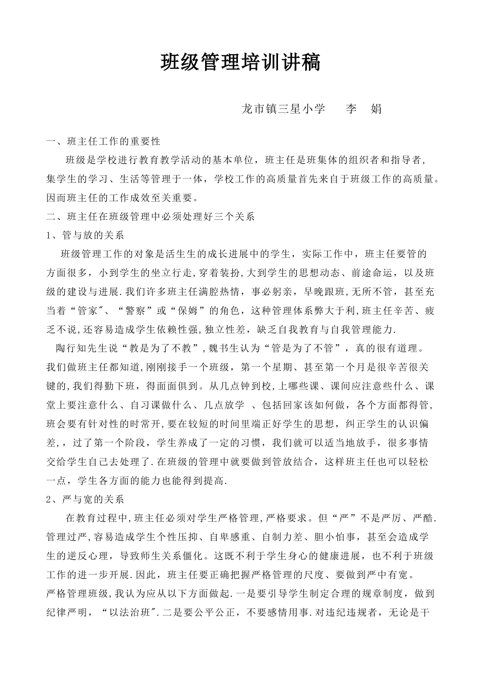 班级管理专题讲座_第1页