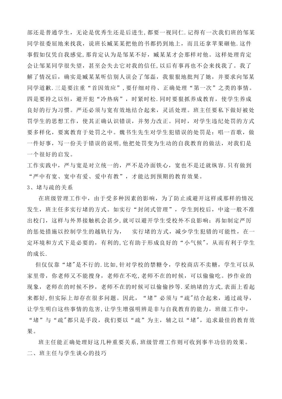 班级管理专题讲座_第2页