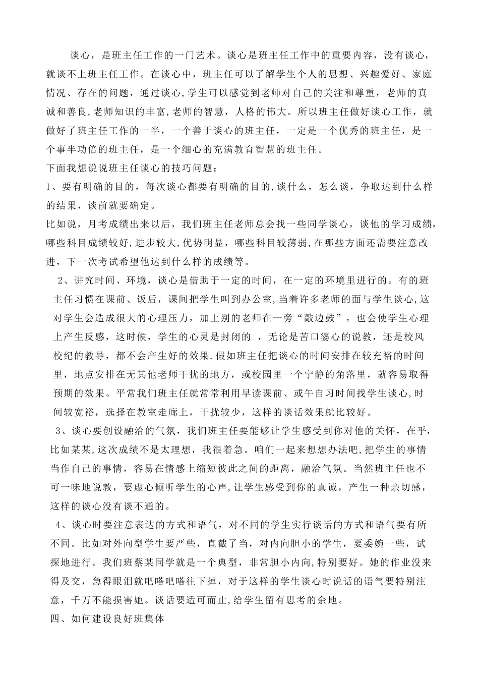 班级管理专题讲座_第3页