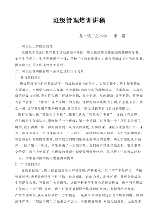 班级管理专题讲座